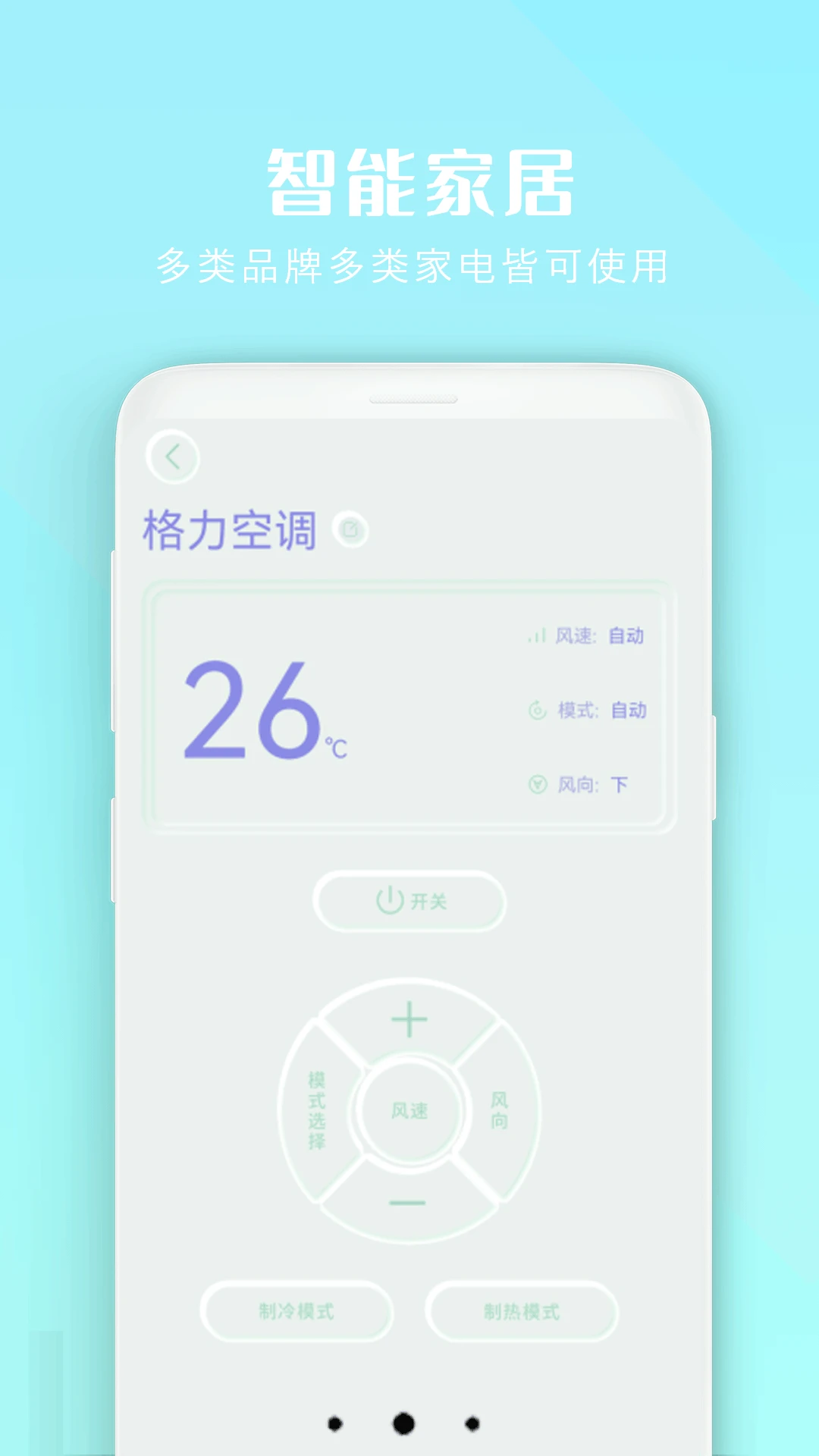 Сȫ���ܿյ�ң����(�յ�ң��APP)v3.0 �ֻ���