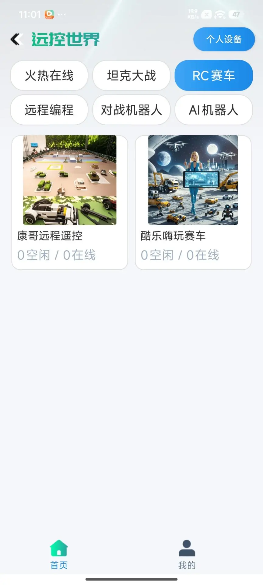 Զ������(Զ���豸ƽ̨)v4.4.3 ��׿��