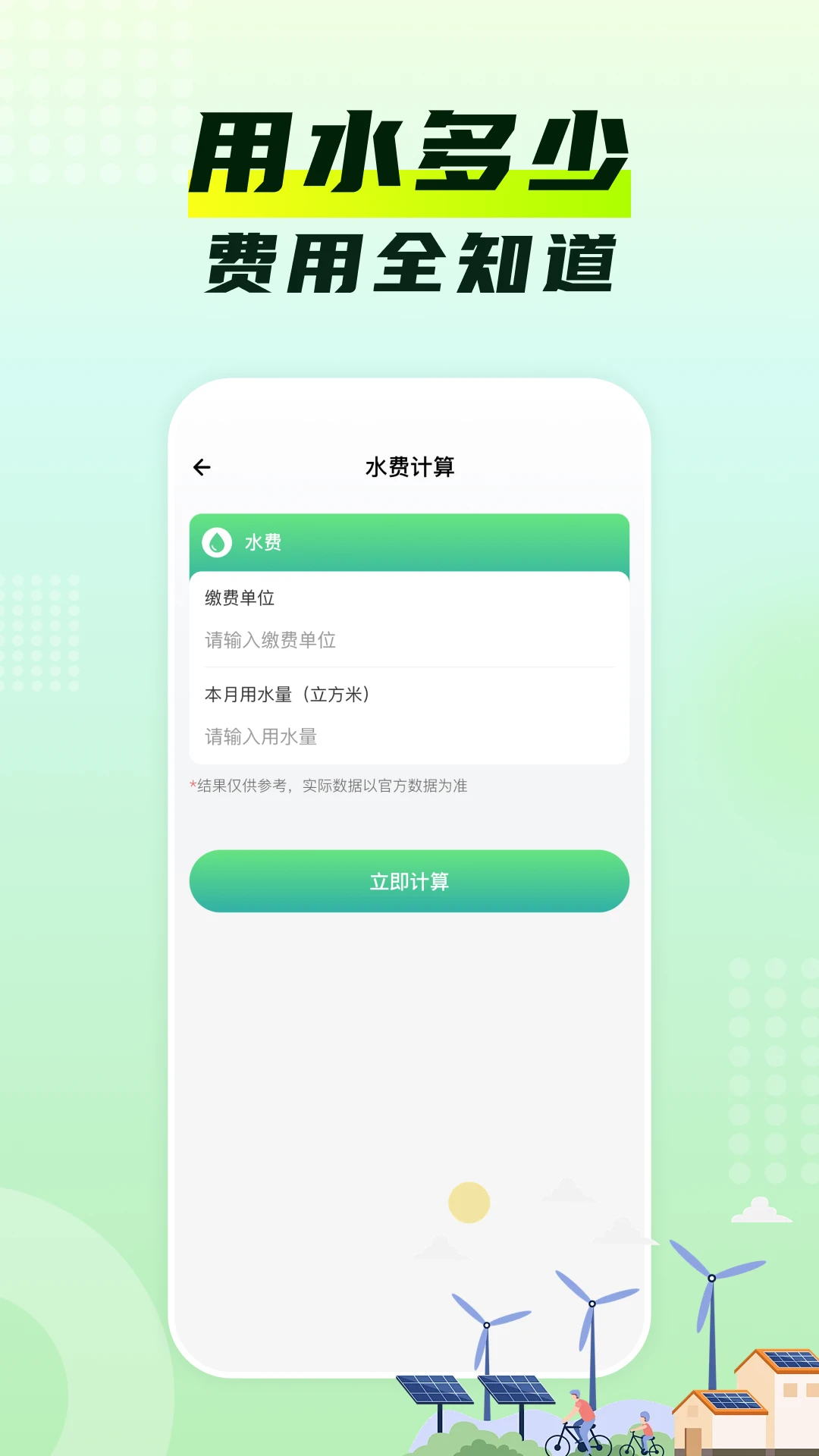 ˮ����¼���(������ù�������)v1.0.2 �ֻ���