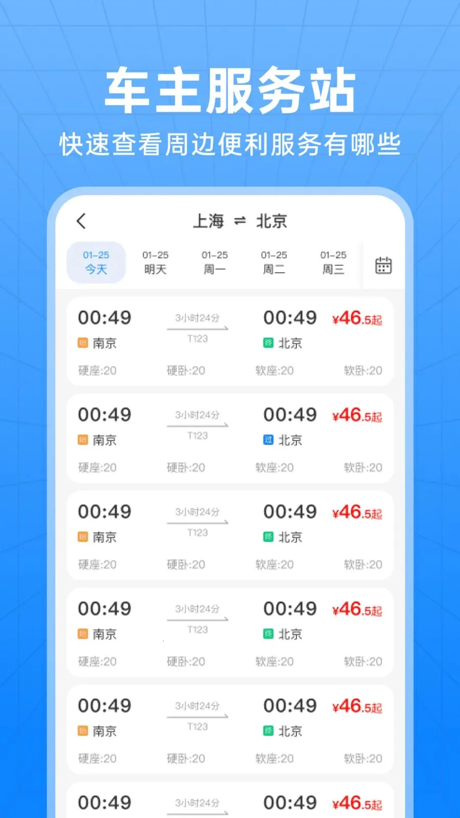 ��������Ʊ��ѯ��׿���ֻ���v1.0.0 ��׿��