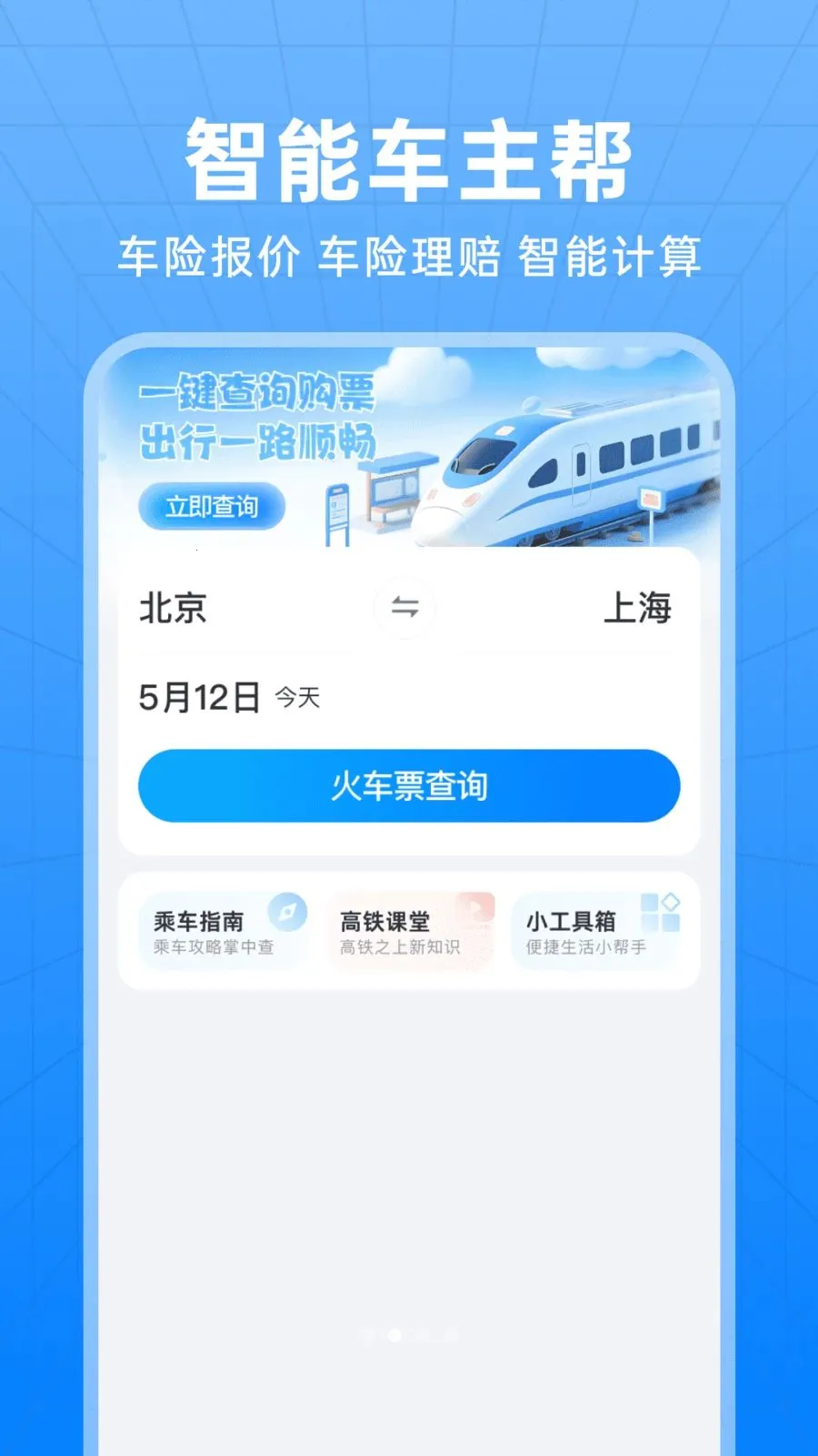 ��������Ʊ��ѯ��׿���ֻ���v1.0.0 ��׿��