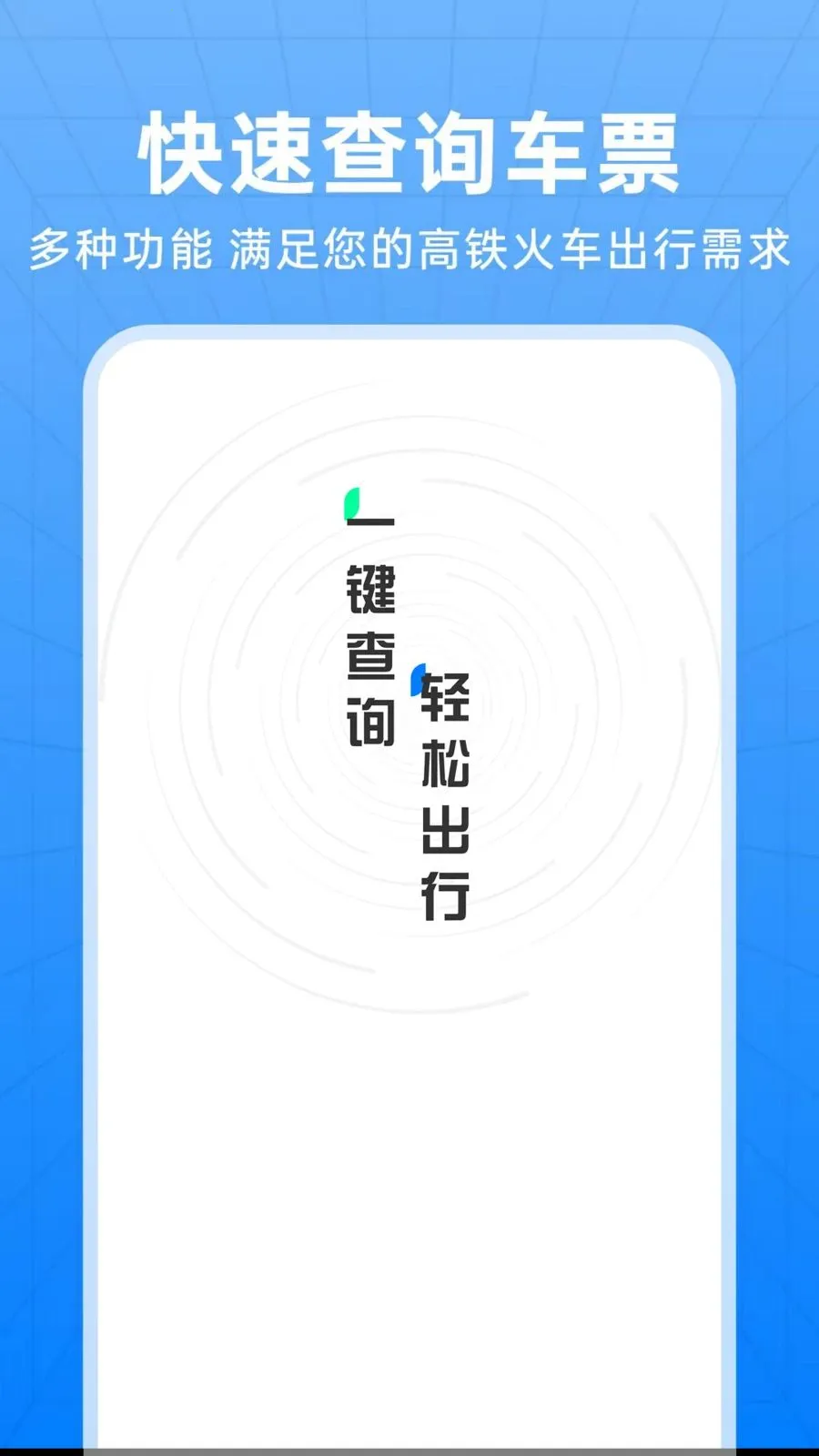 ��������Ʊ��ѯ��׿���ֻ���v1.0.0 ��׿��