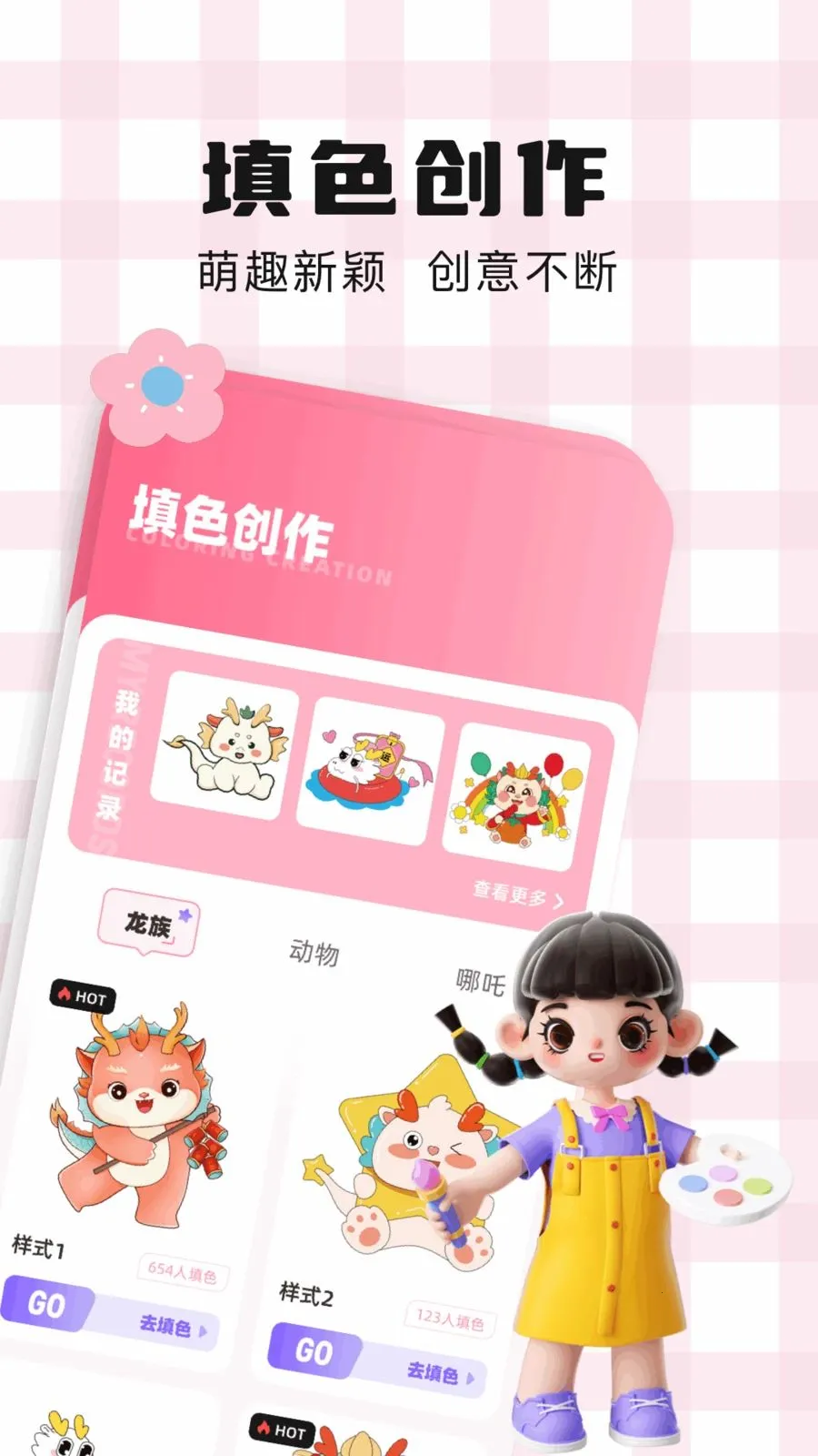 ��ͨ��ֽ(�滭��ɫAPP)v1.1 �ֻ���