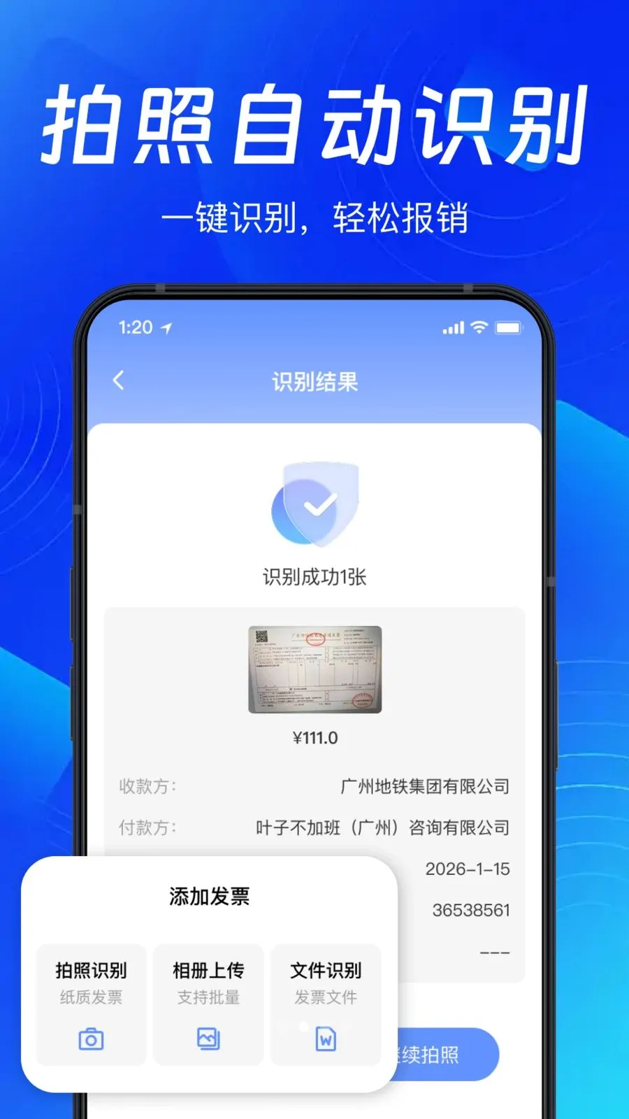 �ֻ�ɨ��Ʊ����2026���°汾v1.0.0 �ٷ�����