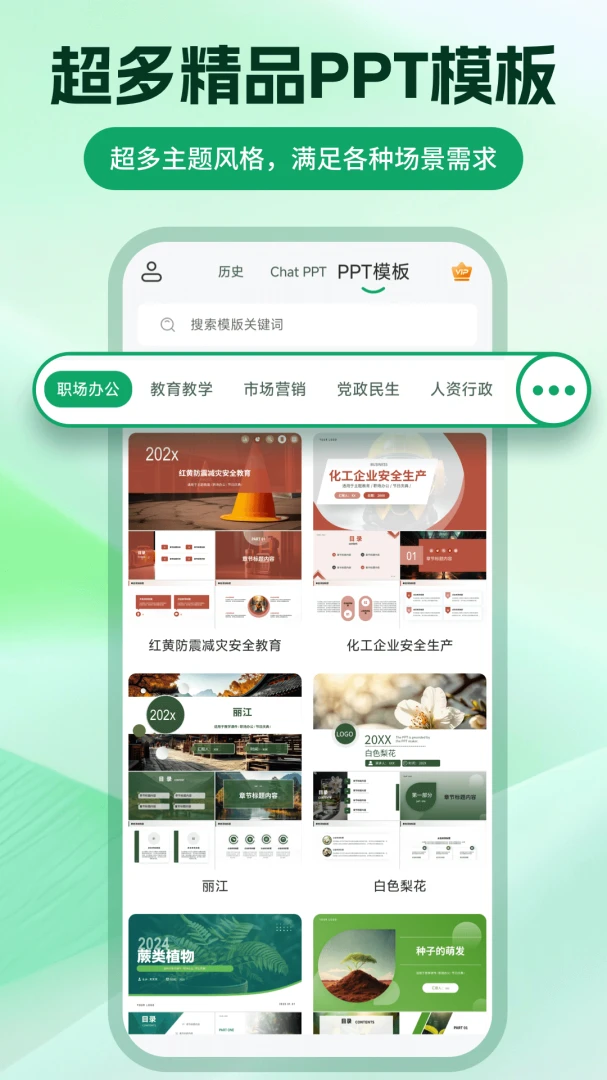 ChatPPT����(PPT��������)v2.2.4 ��Ѱ�