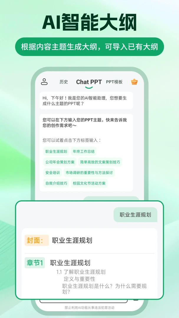 ChatPPT����(PPT��������)v2.2.4 ��Ѱ�