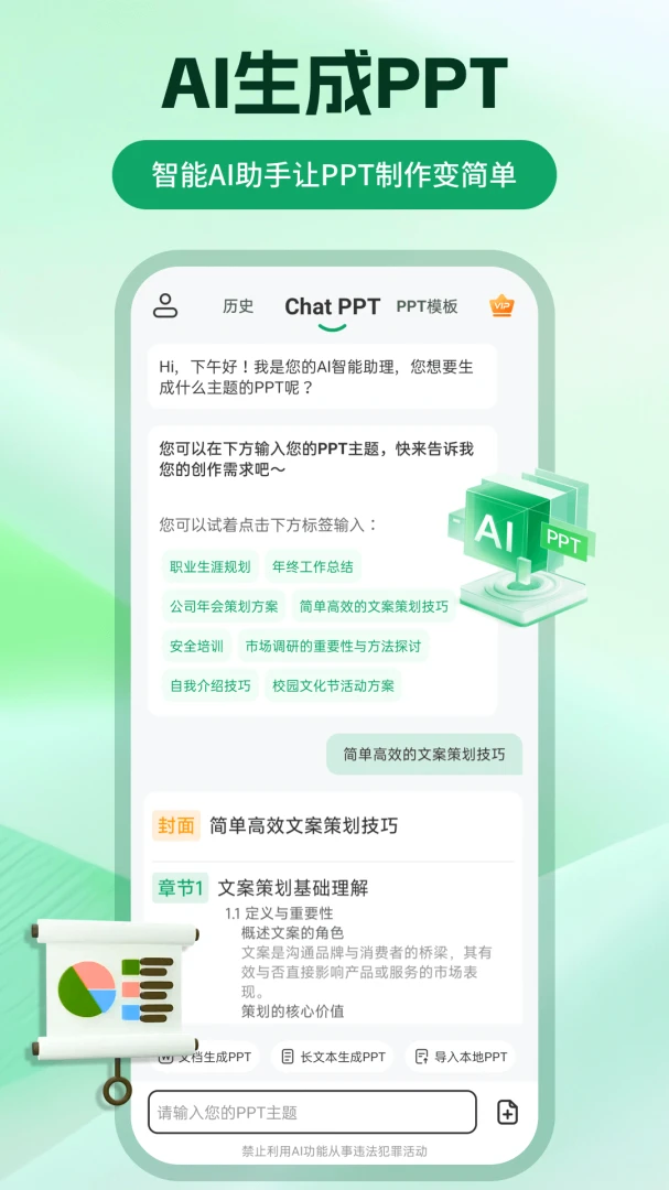 ChatPPT����(PPT��������)v2.2.4 ��Ѱ�