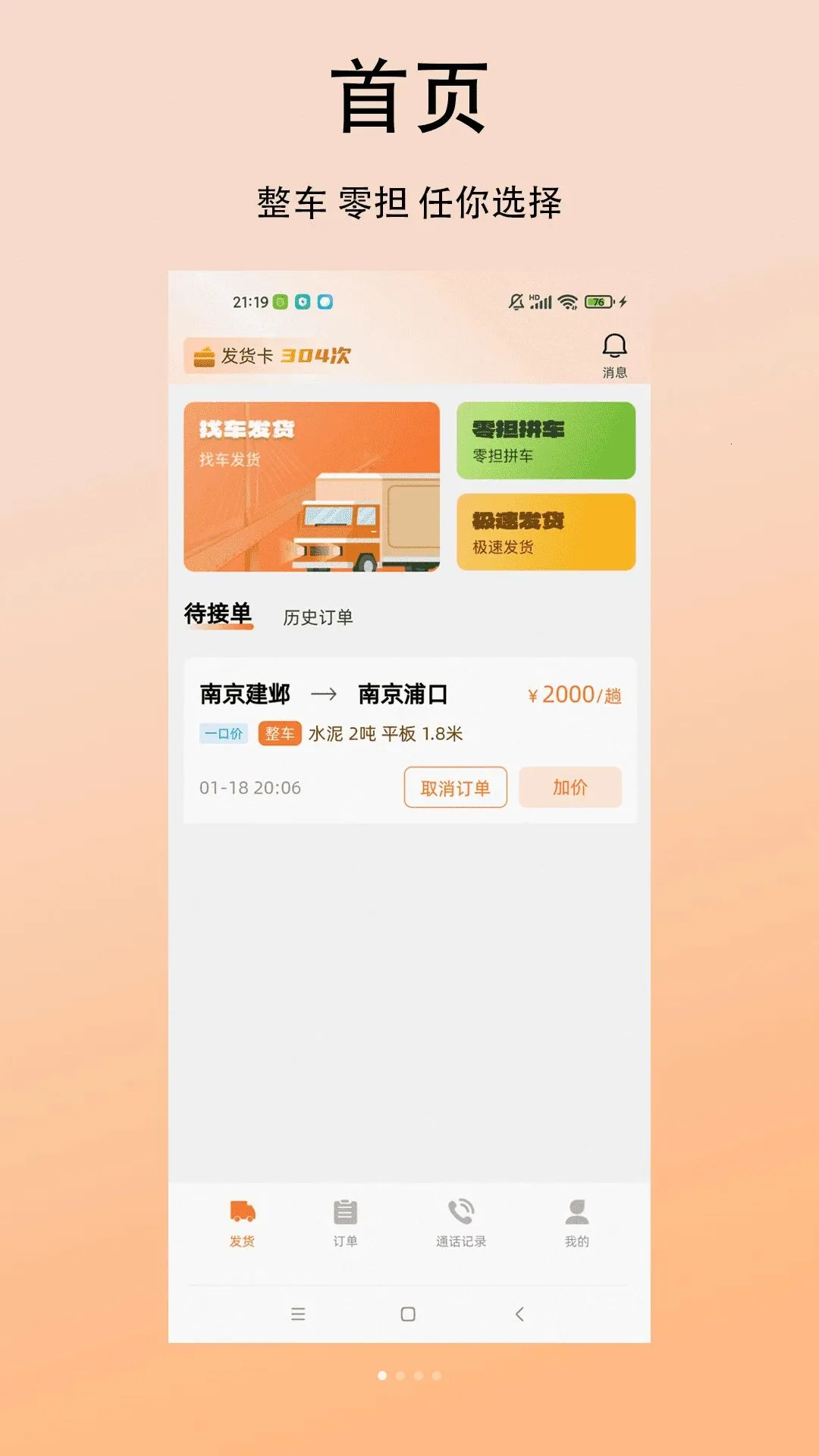 ˳����˻���(���˷���ƽ̨)v1.0.1 �ٷ�����