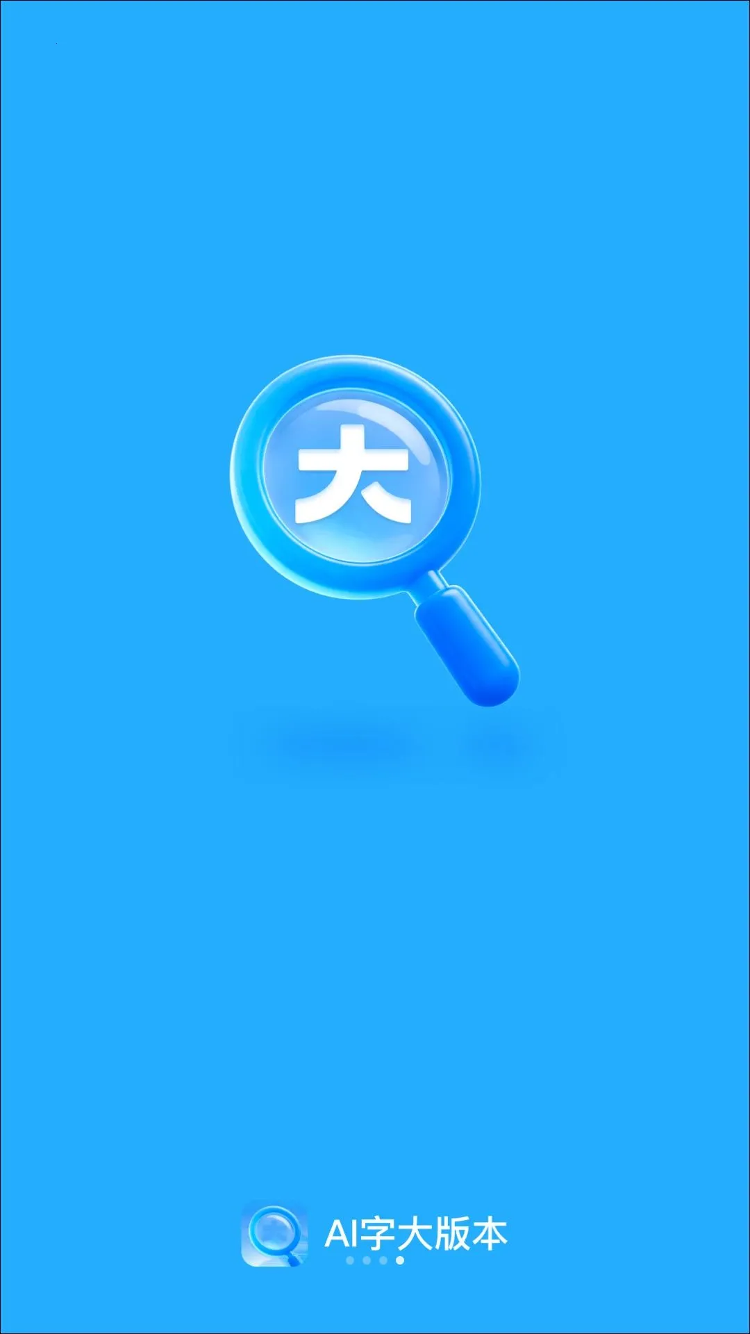 AI�ִ�汾��׿���ֻ���v2.0.1 �ٷ�����