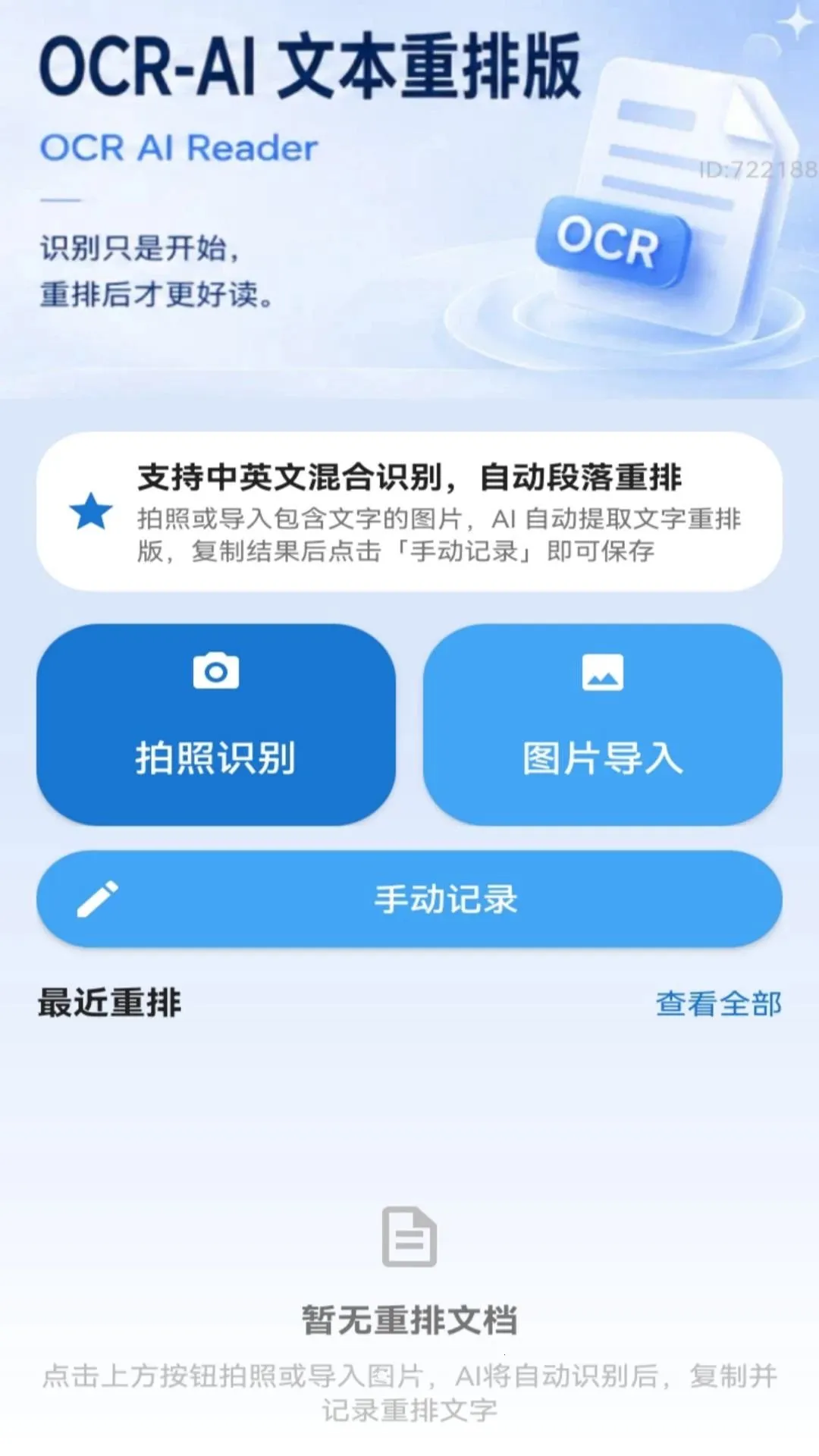 AI�ִ�汾��׿���ֻ���v2.0.1 �ٷ�����