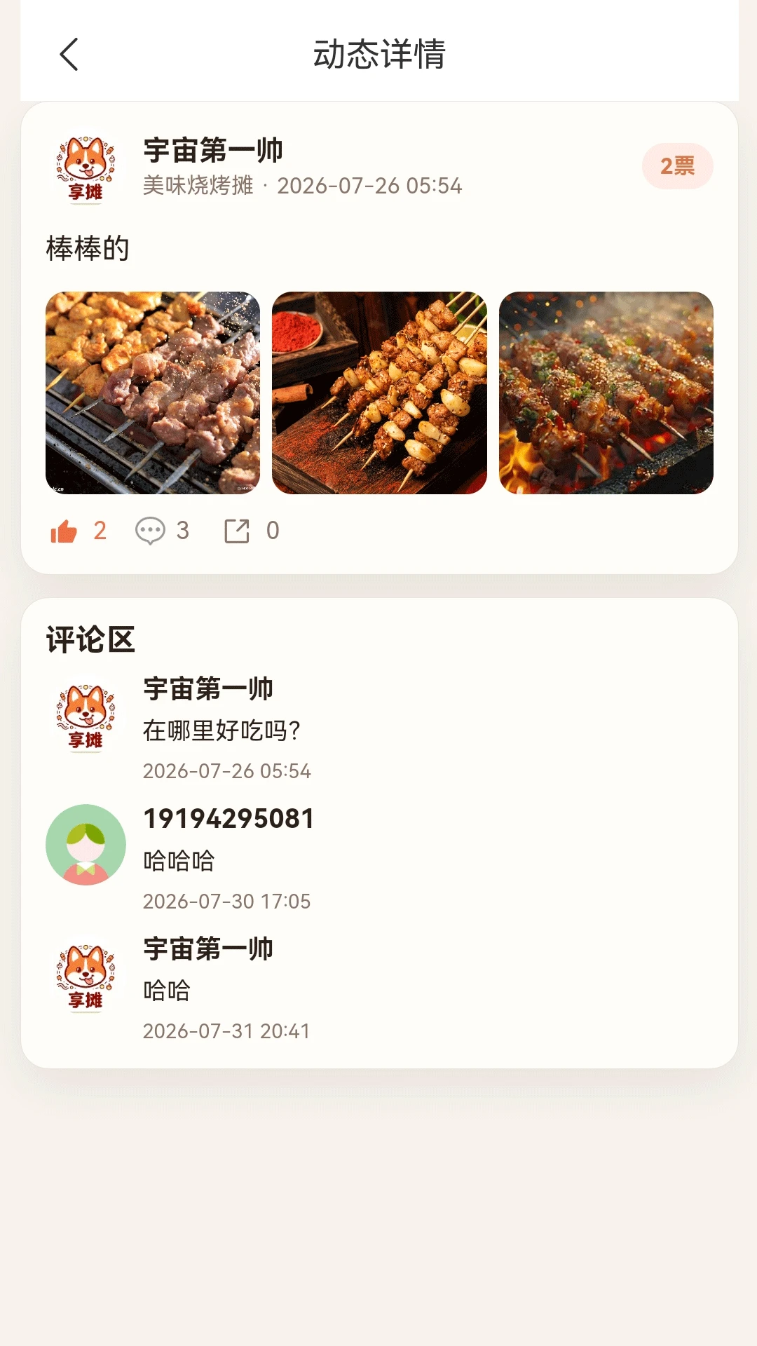 ��̯��2026���°汾v1.0.1 ��׿��