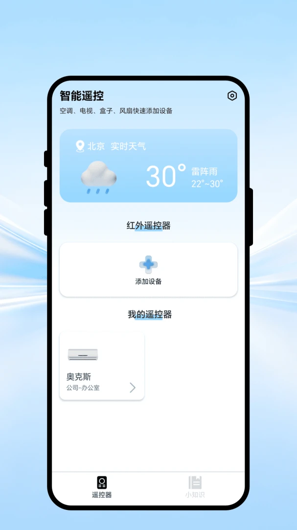 ȫ��ң�ذ�׿���ֻ���v1.0.1 ��Ѱ�
