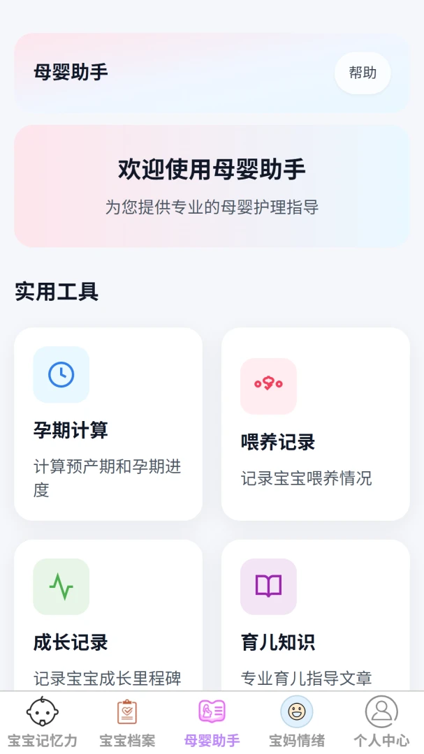 �ú�����(ĸӤ����ƽ̨)v1.0.0 �ٷ�����