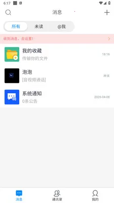 ������ʱͨѶ����2026�ٷ����°汾v1.0.6 ��Ѱ�