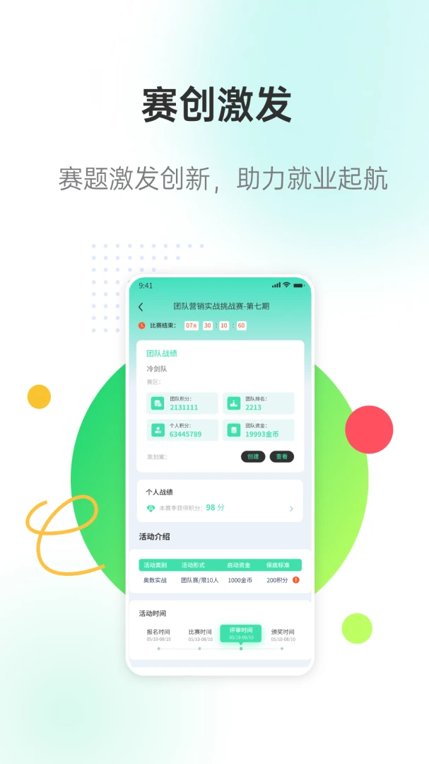 �����ǽ�(У԰��ѧ����ƽ̨)v3.1.1 �ٷ�����