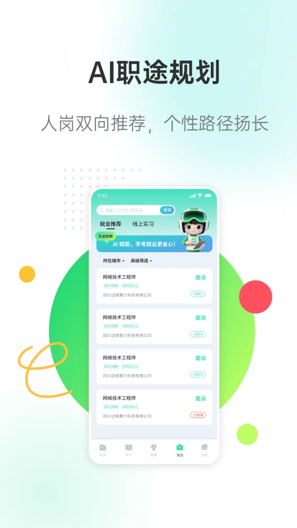 �����ǽ�(У԰��ѧ����ƽ̨)v3.1.1 �ٷ�����