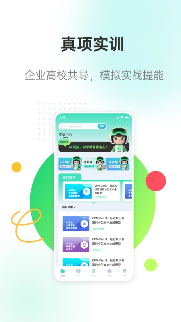 �����ǽ�(У԰��ѧ����ƽ̨)v3.1.1 �ٷ�����