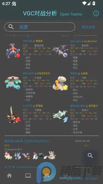 VGC对战分析工具2026官方最新版本 VGC对战分析工具2026官方最新版本