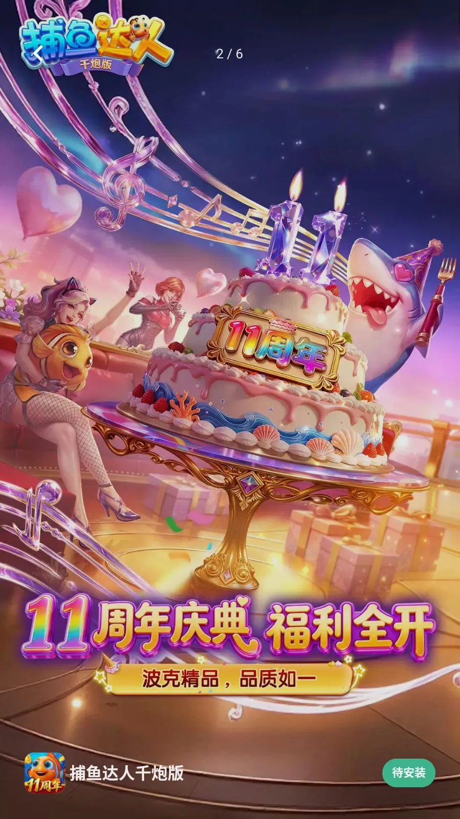 �������ǧ�ڰ�(���Ų�����Ϸ)v1.1.9.0008 ��׿��