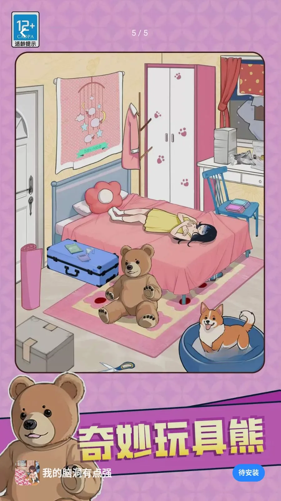 �ҵ��Զ��е�ǿ(�Զ�������Ϸ)v1.0.3 �ٷ�����