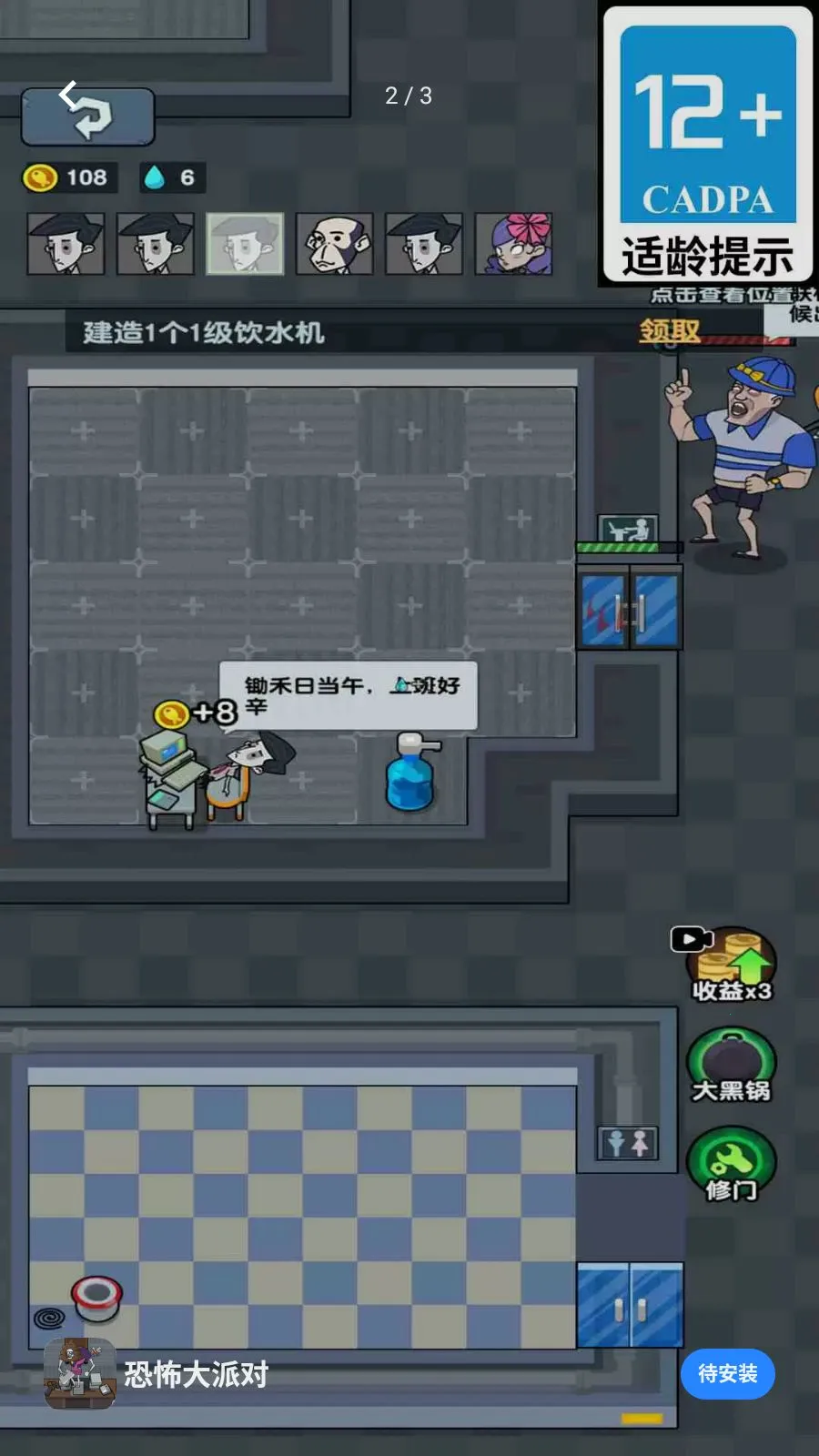 �ֲ����ɶ�(�칫�ҷ�����Ϸ)v1.6.8 ��׿��