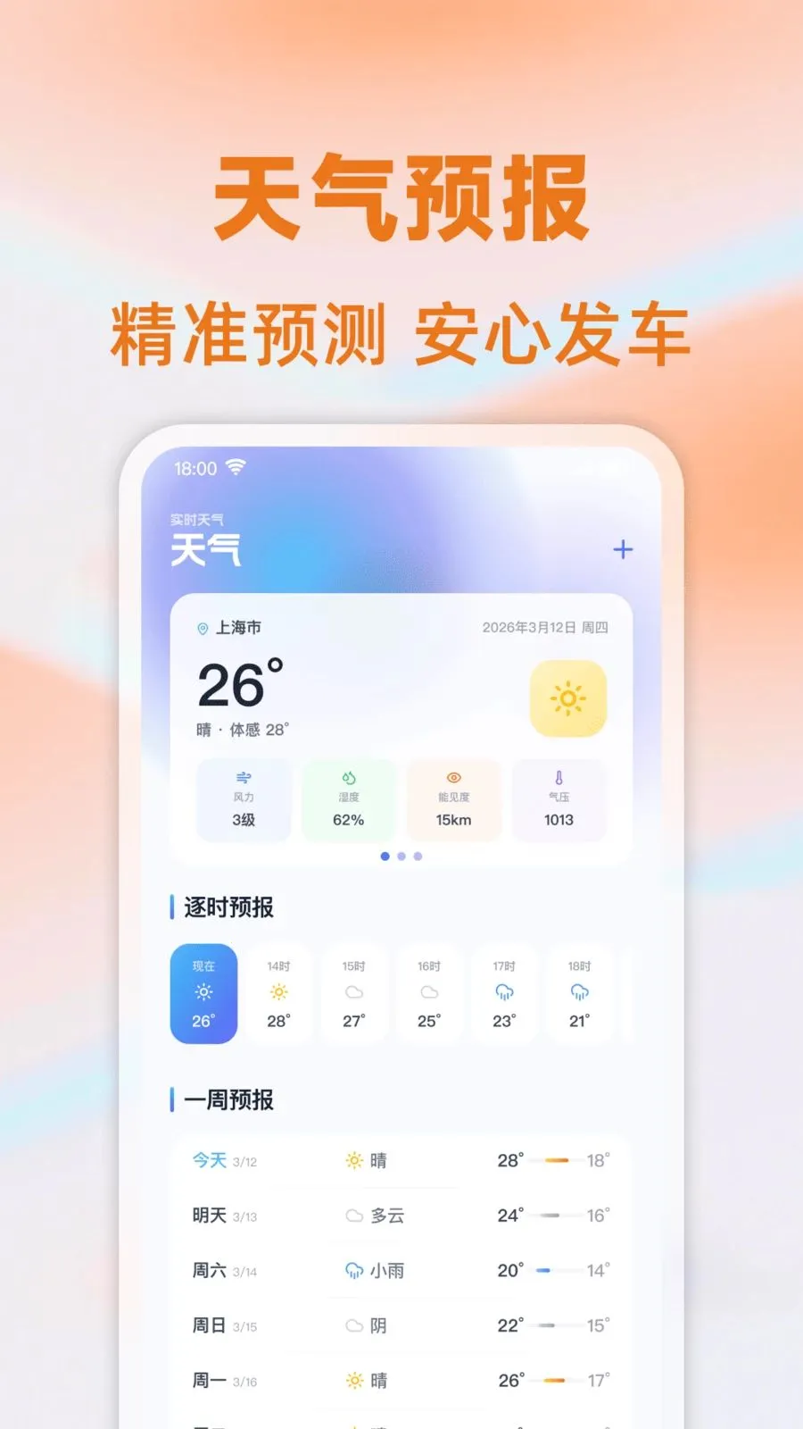 ���⳵��ʱ�Ƽ�2026�ٷ����°汾v1.0.0 �ֻ���
