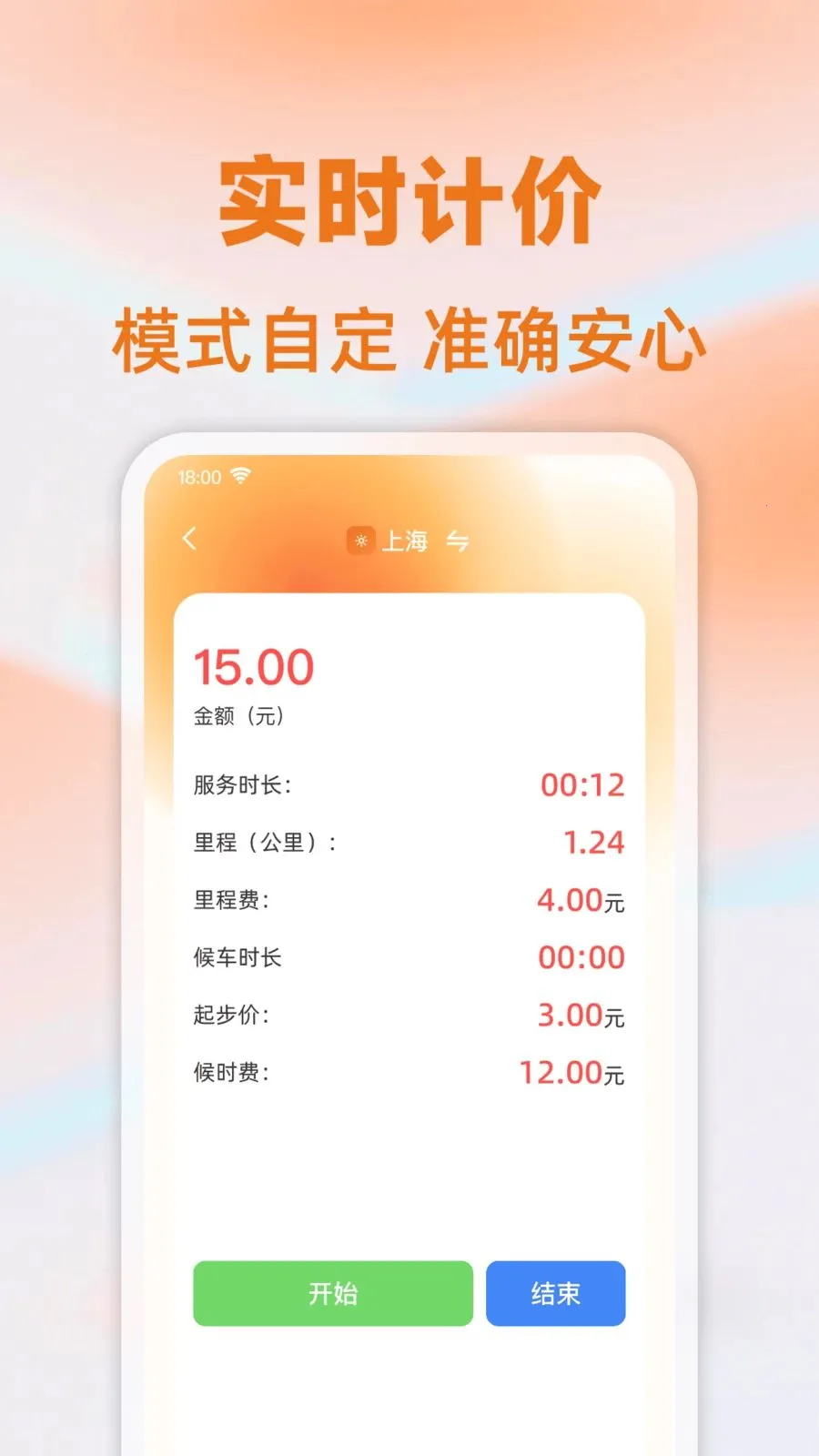 ���⳵��ʱ�Ƽ�2026�ٷ����°汾v1.0.0 �ֻ���
