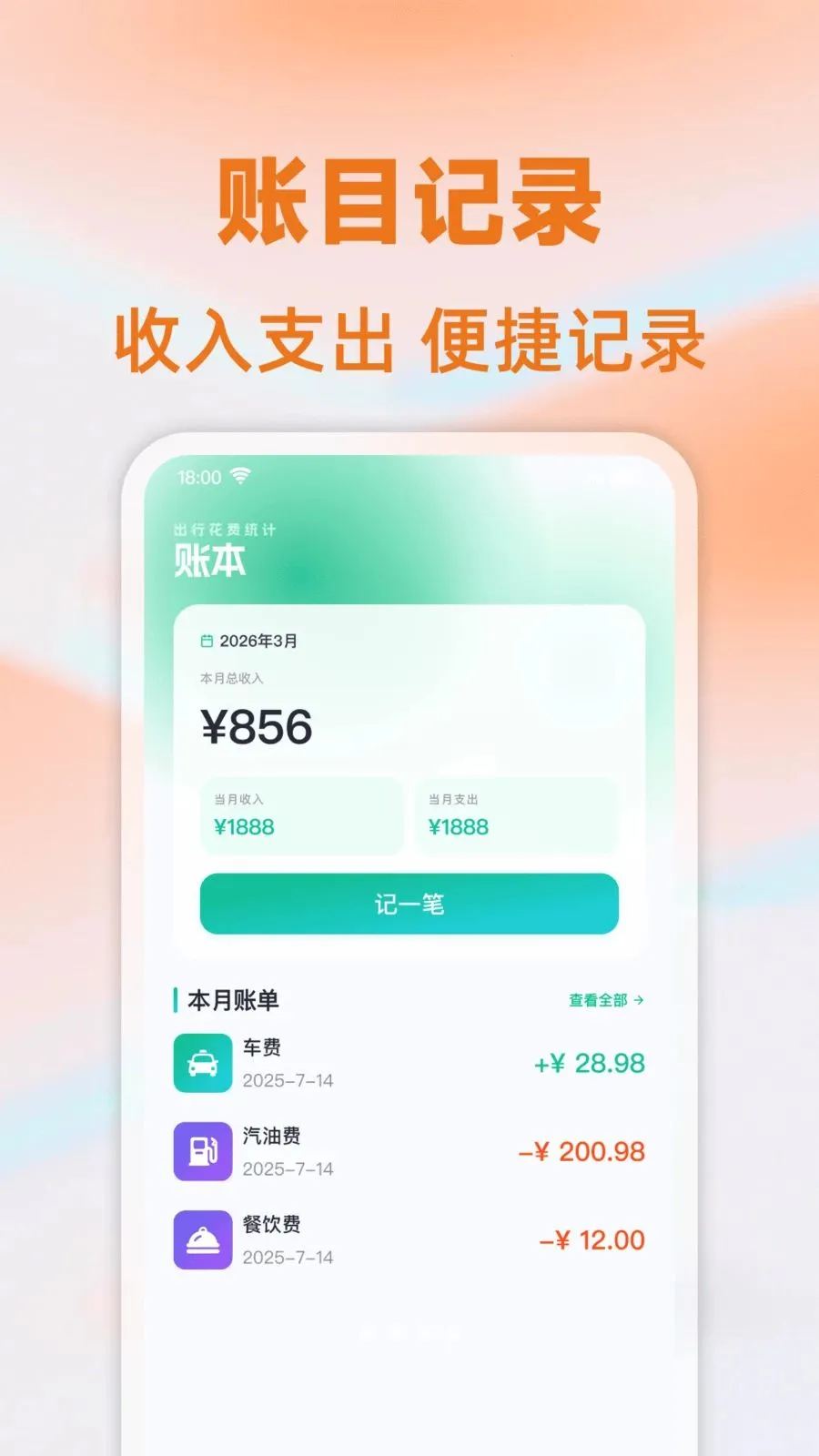 ���⳵��ʱ�Ƽ�2026�ٷ����°汾v1.0.0 �ֻ���