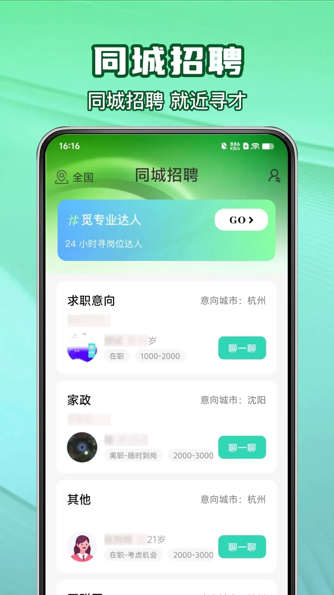 ͬ�Ǹ���ֱƸ�ϸ�APP2026�ٷ����°汾v1.0.0 ��Ѱ�
