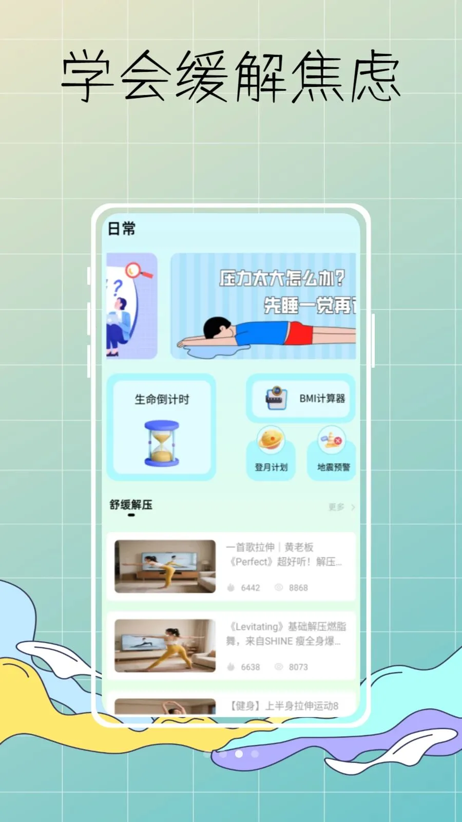 DeepSleep���˯�߼��(˯�߷��ɿ��չ���)v1.0.0 ��׿��
