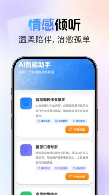 �绰AI����(�����������Ӧ��)v1.0.2 �ٷ�����