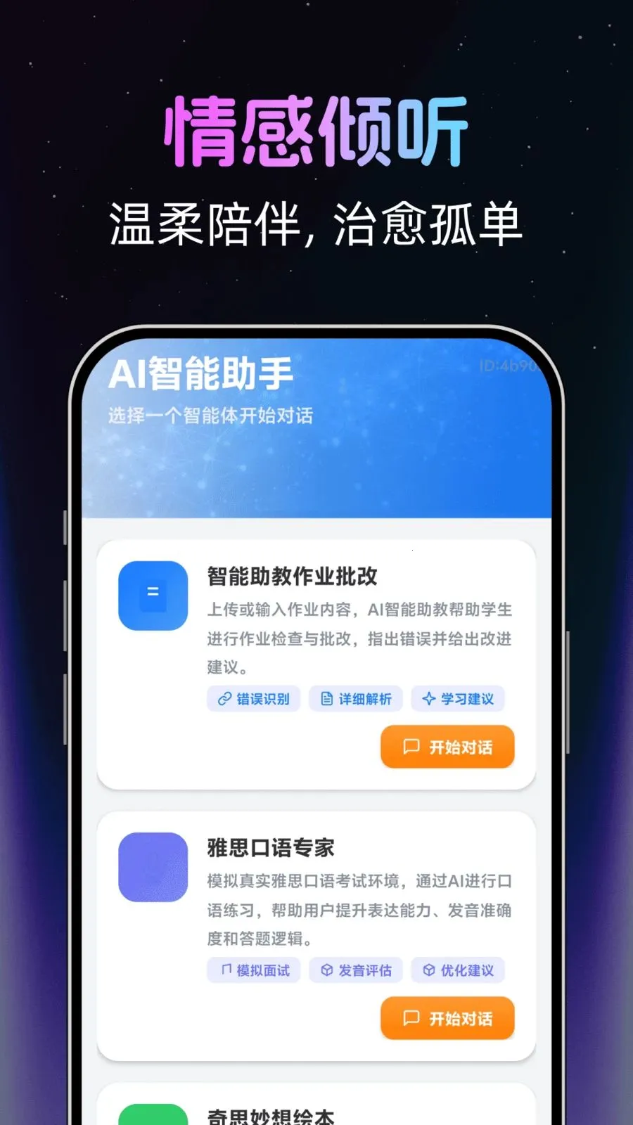 电话AI语音(智能语音陪伴应用) 电话AI语音(智能语音陪伴应用)