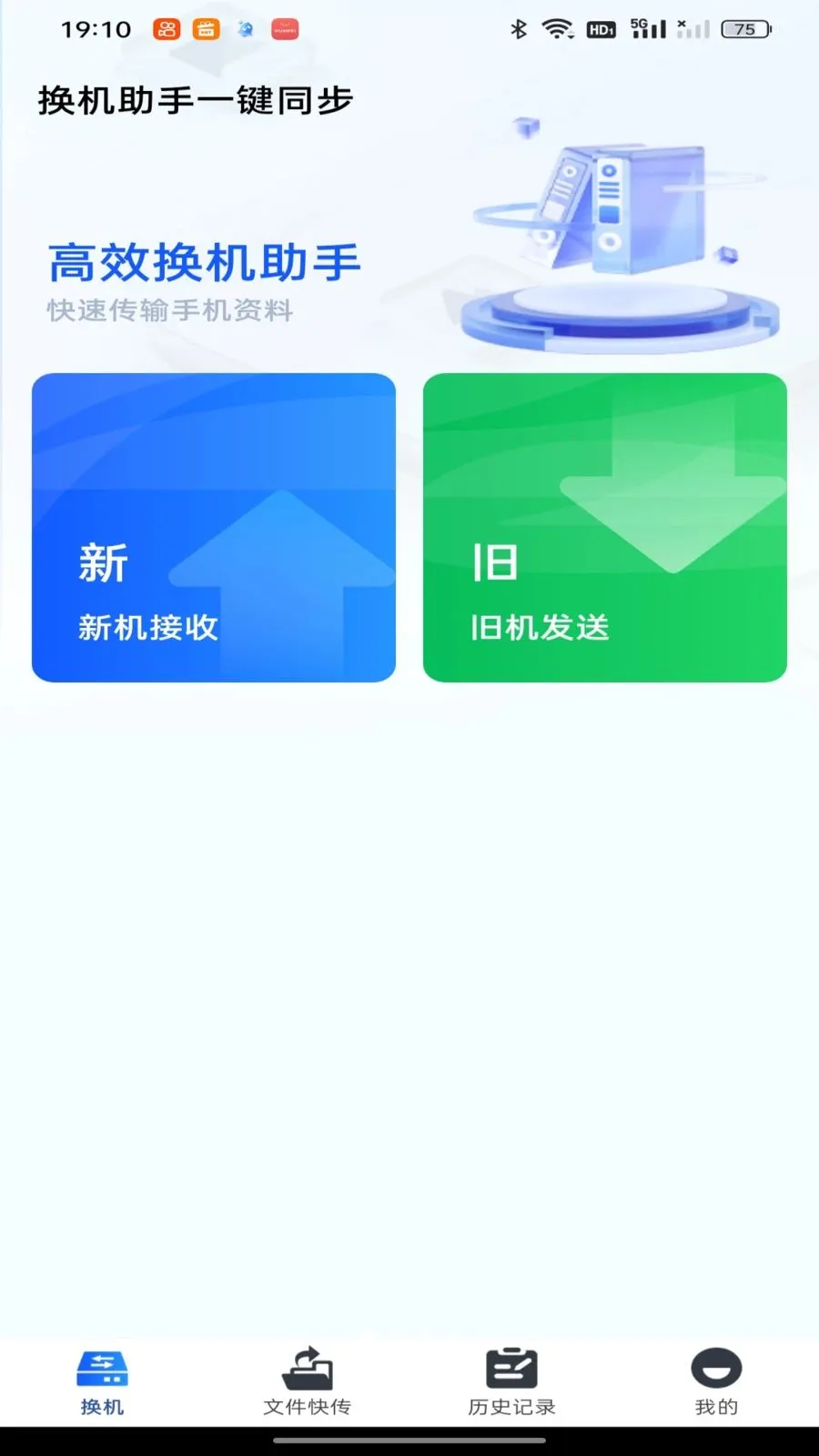 ��������һ��ͬ��(�ֻ�����Ǩ�ƹ���)v1.0.0 �ٷ�����