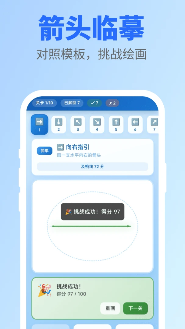 画箭头最新手机版 画箭头最新手机版
