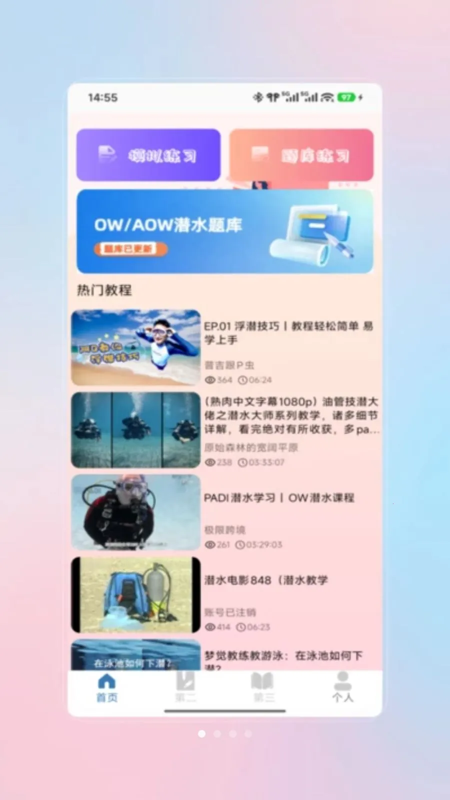 ǱˮԱ���(ǱˮѧϰAPP)v1.0 ��Ѱ�
