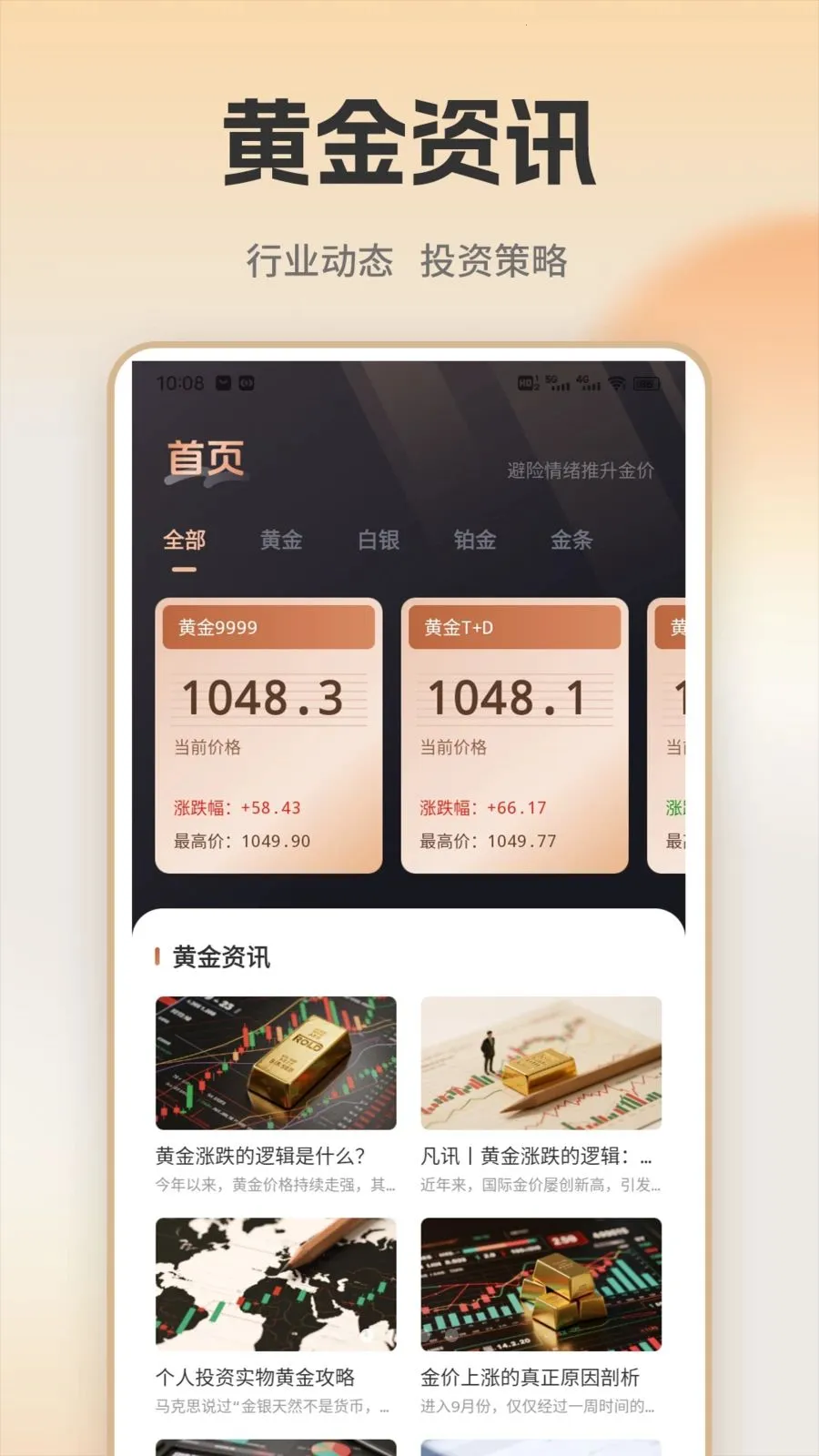 �ƽ�ʵʱ���(�ƽ�Ͷ��ƽ̨)v1.0.1 �ֻ���