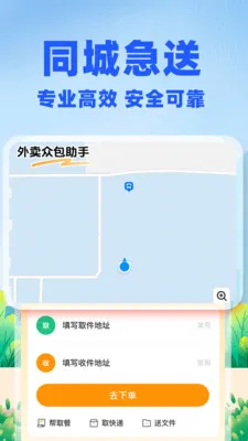 外卖众包秒送(同城速运平台) 外卖众包秒送(同城速运平台)