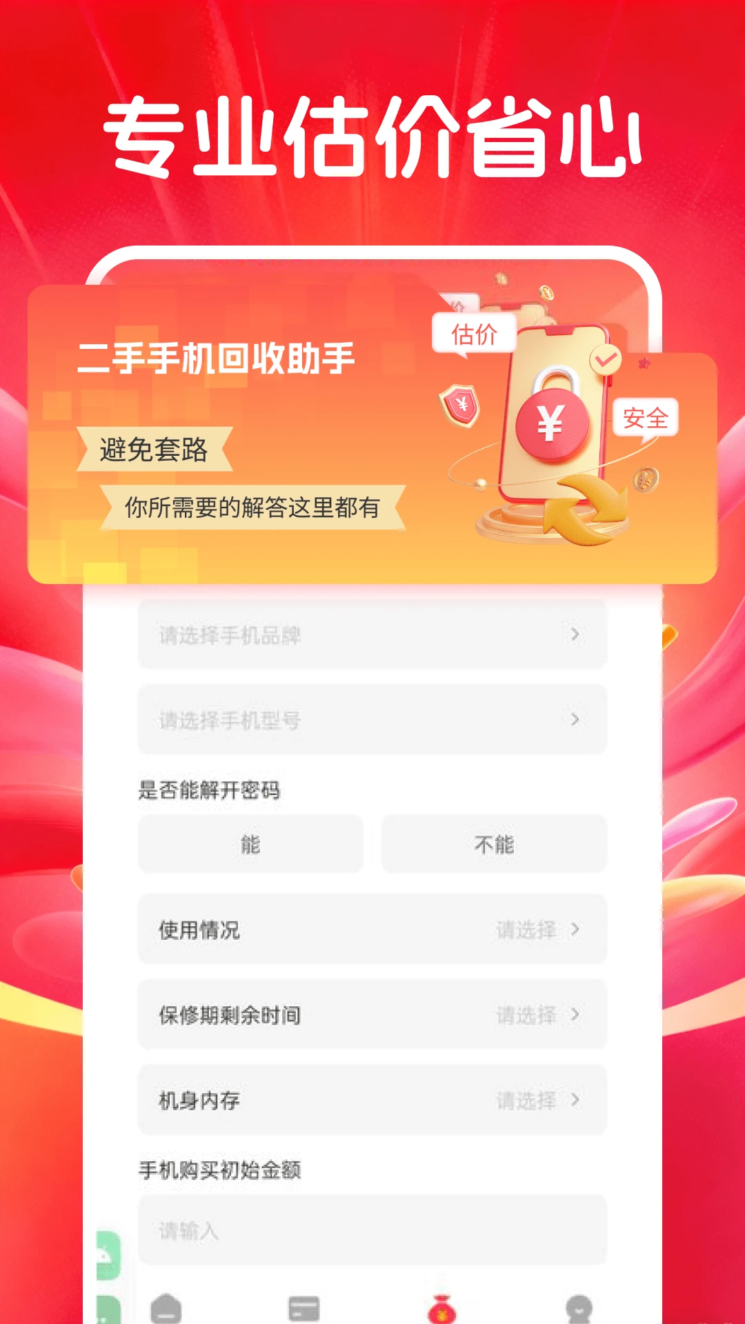 �������벹�������ֻ���v1.0.1 ��׿��
