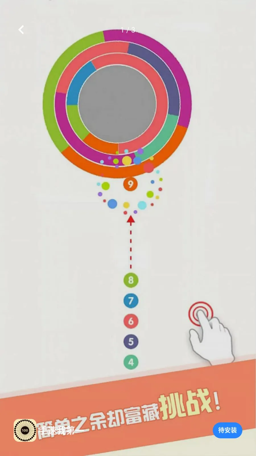 �����ҵ�һ(���������Ϸ)v5.4.3 ��׿��