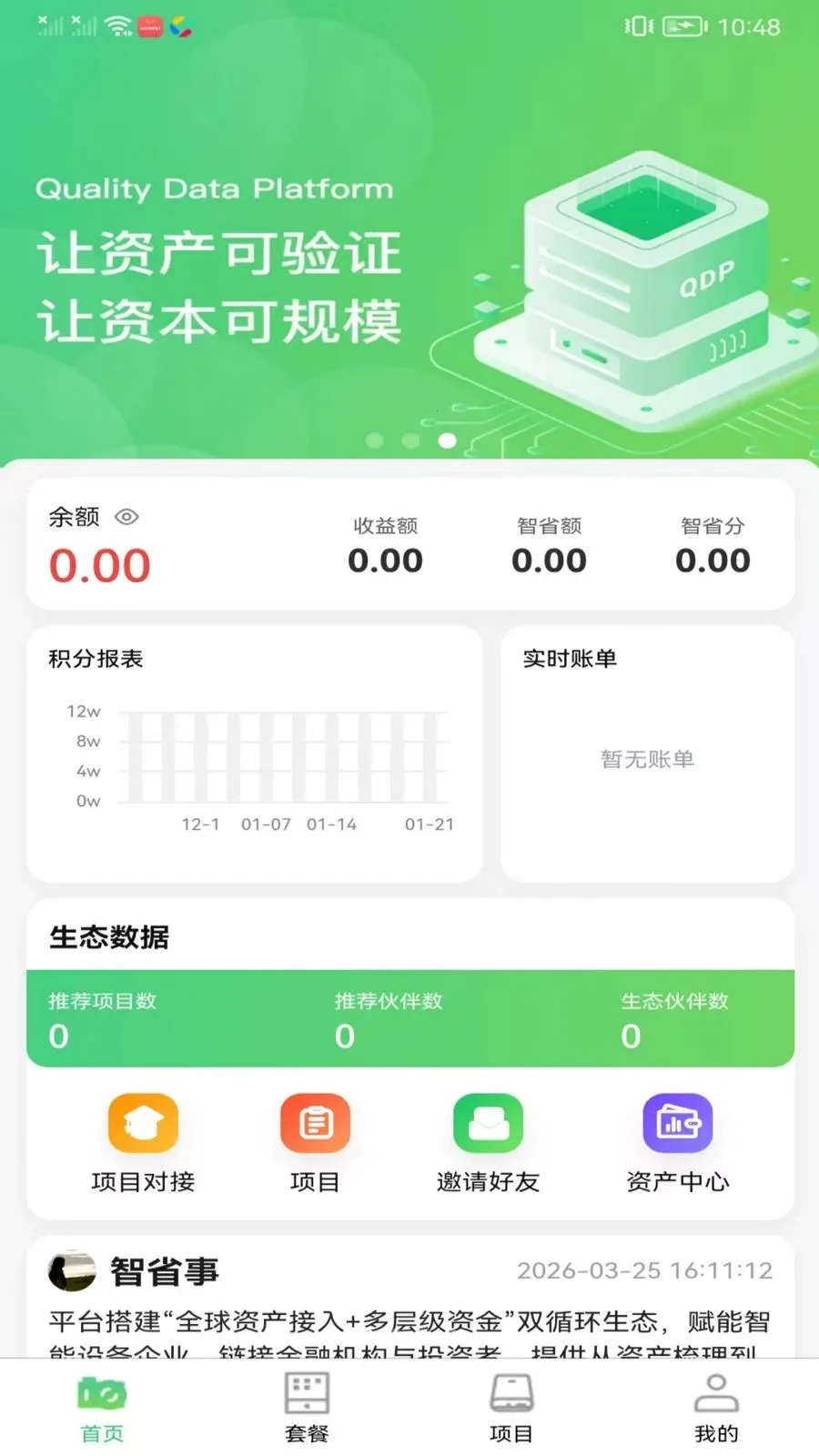 ��ʡ����̬2026���°汾v1.0.1 �ֻ���