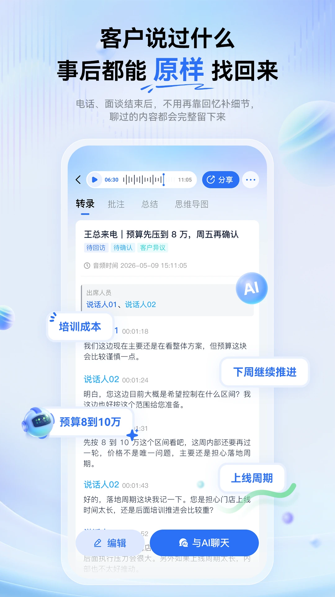 �������ܱʼ�(ְ��AI�칫����)v1.1.1 �ֻ���