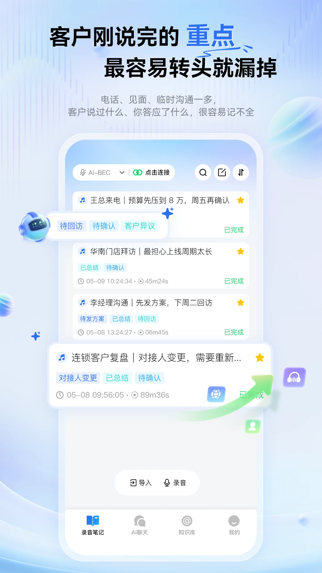 �������ܱʼ�(ְ��AI�칫����)v1.1.1 �ֻ���