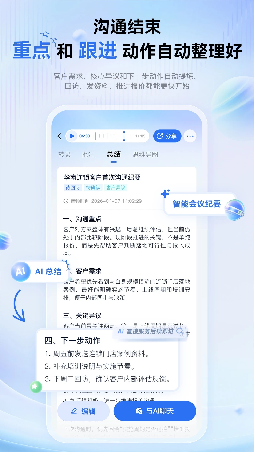 �������ܱʼ�(ְ��AI�칫����)v1.1.1 �ֻ���