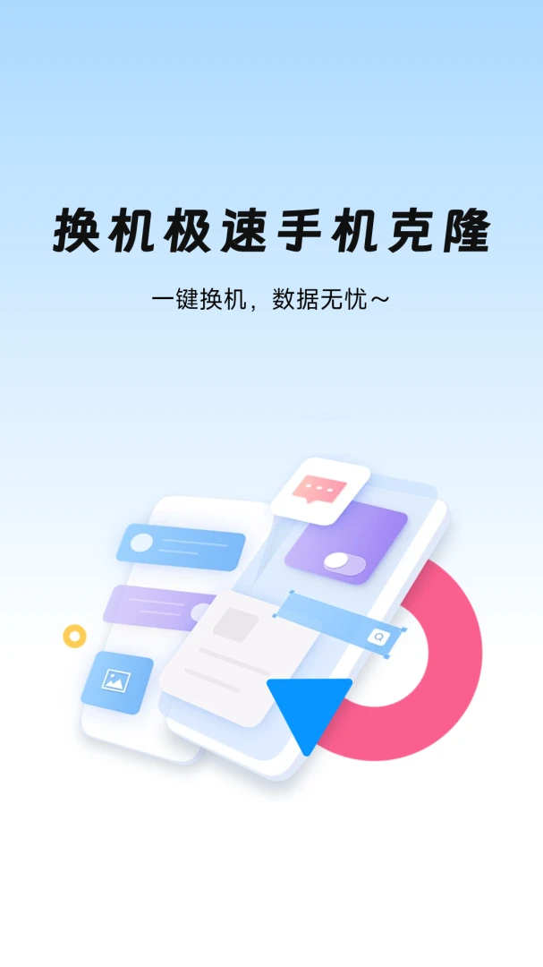 ���������ֻ���¡(����Ǩ�ƹ���)v1.0.3.7 �ֻ���