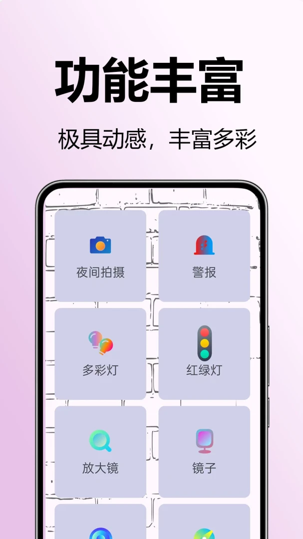 �����ֵ�Ͳ����(�ֻ�LED�ֵ�Ͳ)v1.0.0.1 ��׿��