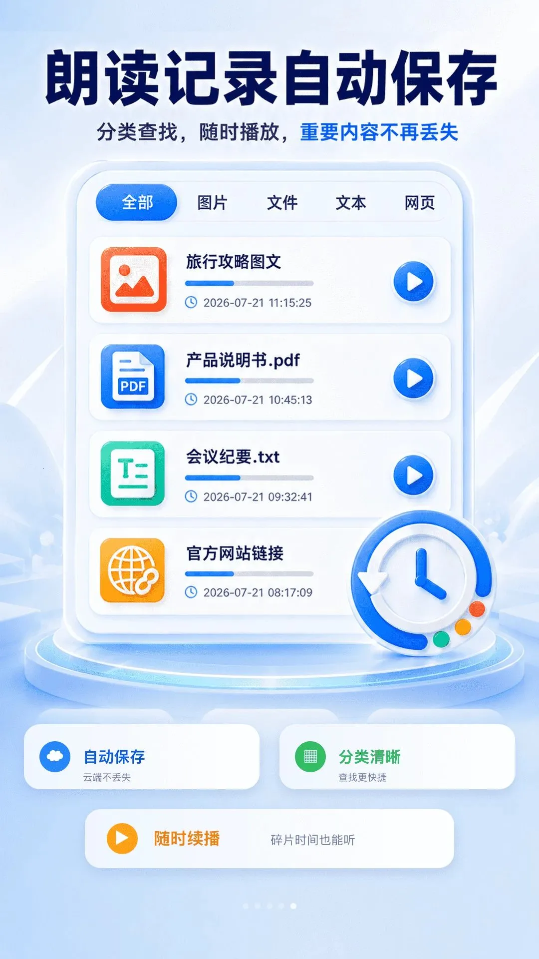 朗读文档配音(语音朗读助手) 朗读文档配音(语音朗读助手)