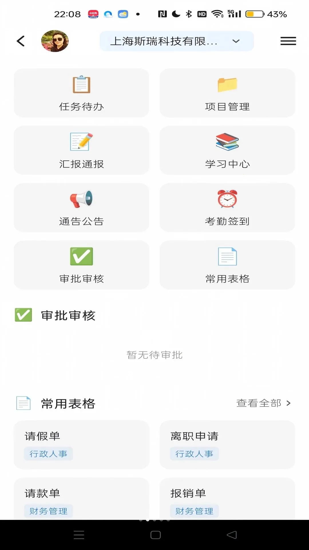 ŷ��APP(�칫Э��ƽ̨)v0.4.164 �ֻ���
