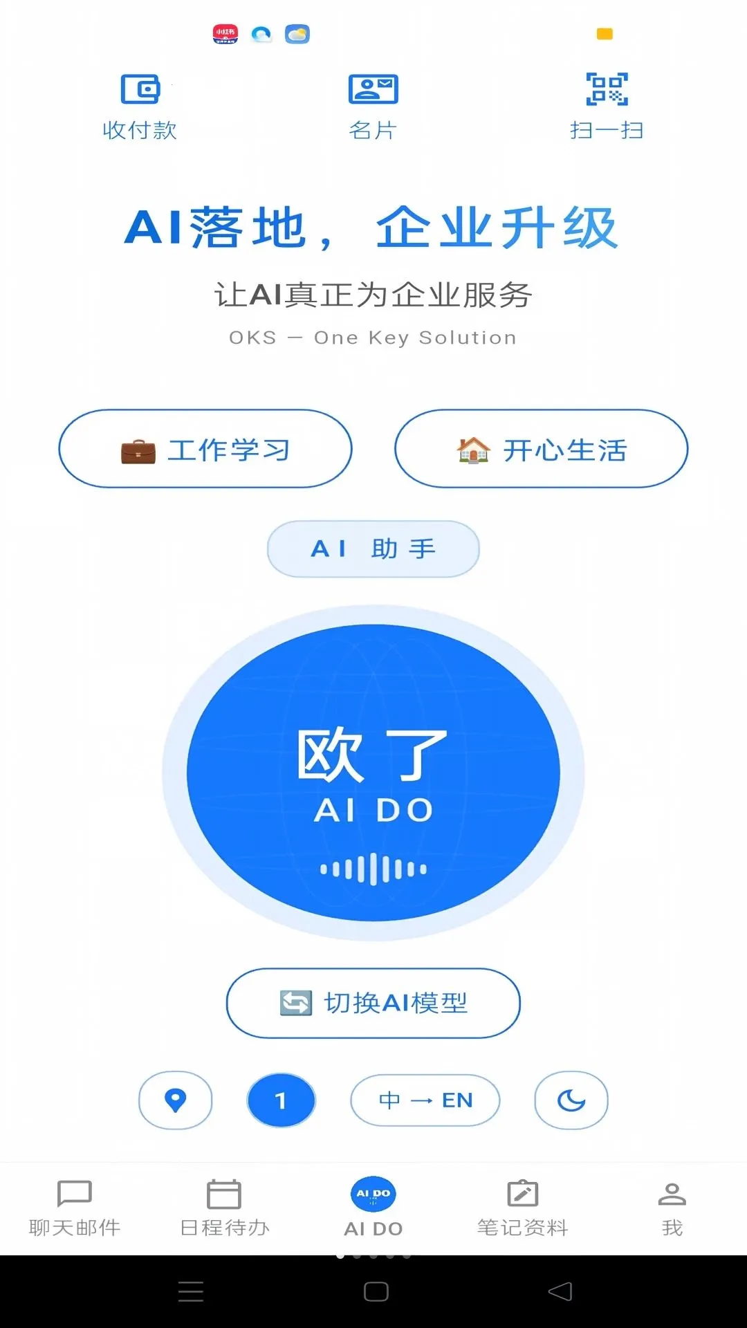 ŷ��APP(�칫Э��ƽ̨)v0.4.164 �ֻ���