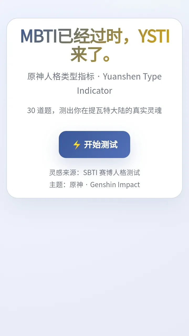 sbtiԭ���˸����(ԭ���˸���Թ���)v1.0 �ٷ�����