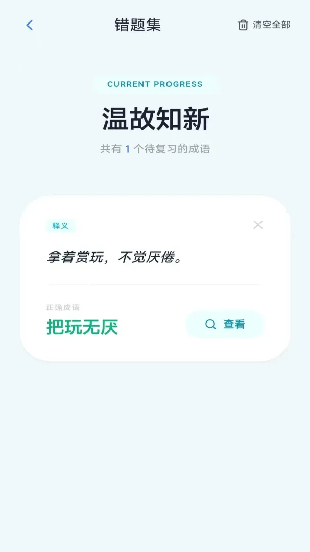 妙手成语2026官方最新版本 妙手成语2026官方最新版本
